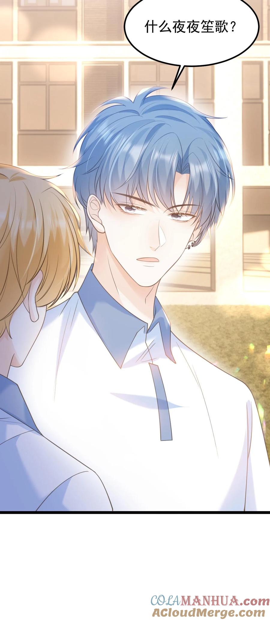 炙热沦陷！ - 第4话 笙歌的小心思 - 第25张图