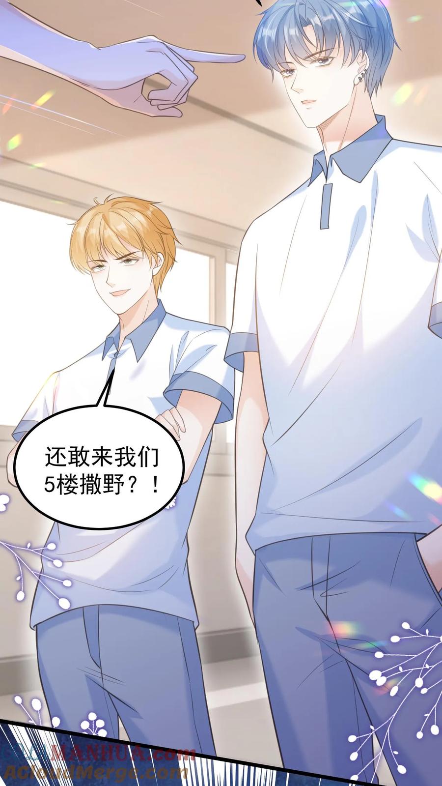 炙热沦陷！ - 第4话 笙歌的小心思 - 第5张图