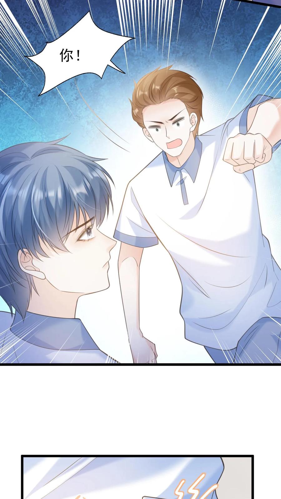 炙热沦陷！ - 第4话 笙歌的小心思 - 第6张图