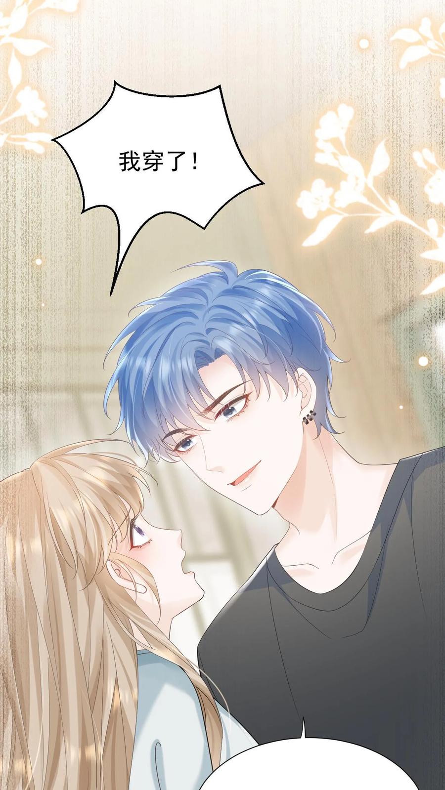 炙热沦陷！ - 第49话 这双腿，太晃眼了…… - 第8张图