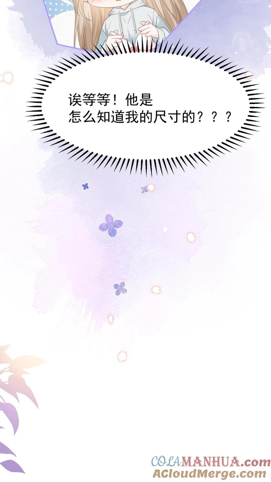 炙热沦陷！ - 第49话 这双腿，太晃眼了…… - 第19张图