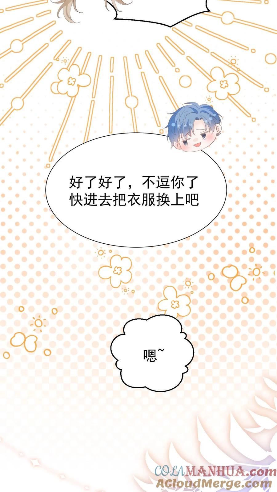 炙热沦陷！ - 第49话 这双腿，太晃眼了…… - 第15张图