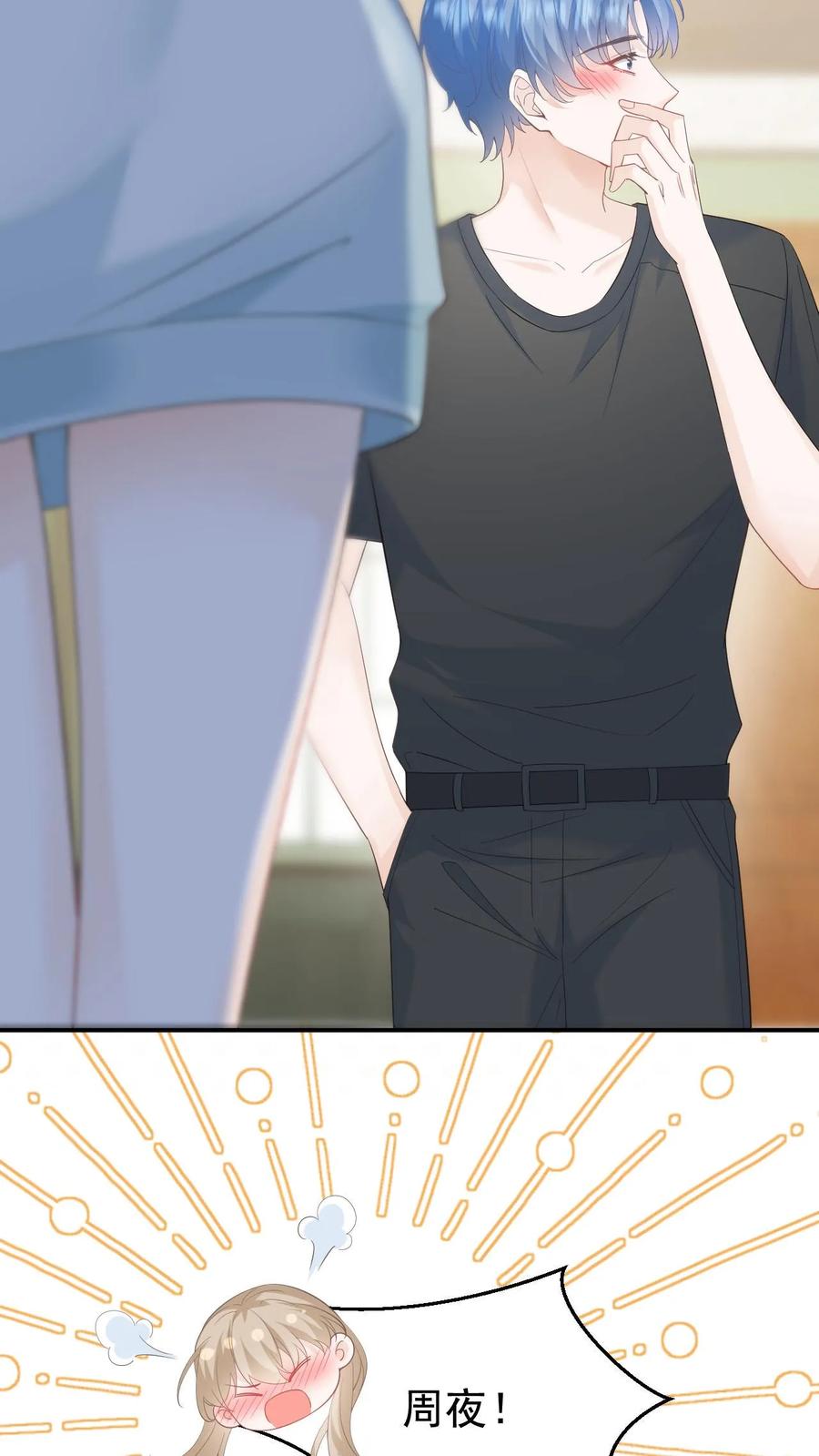 炙热沦陷！ - 第49话 这双腿，太晃眼了…… - 第14张图