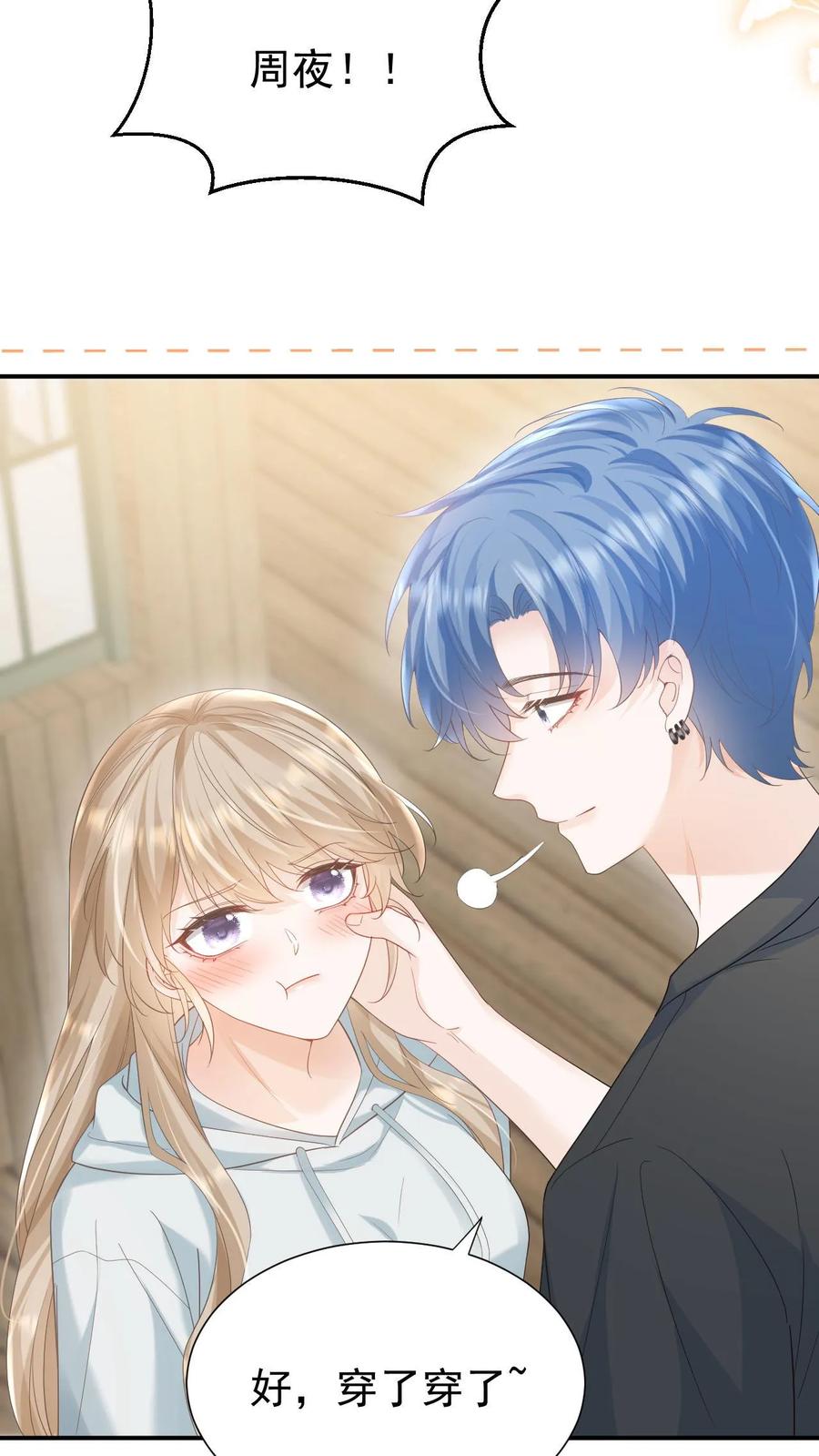 炙热沦陷！ - 第49话 这双腿，太晃眼了…… - 第10张图