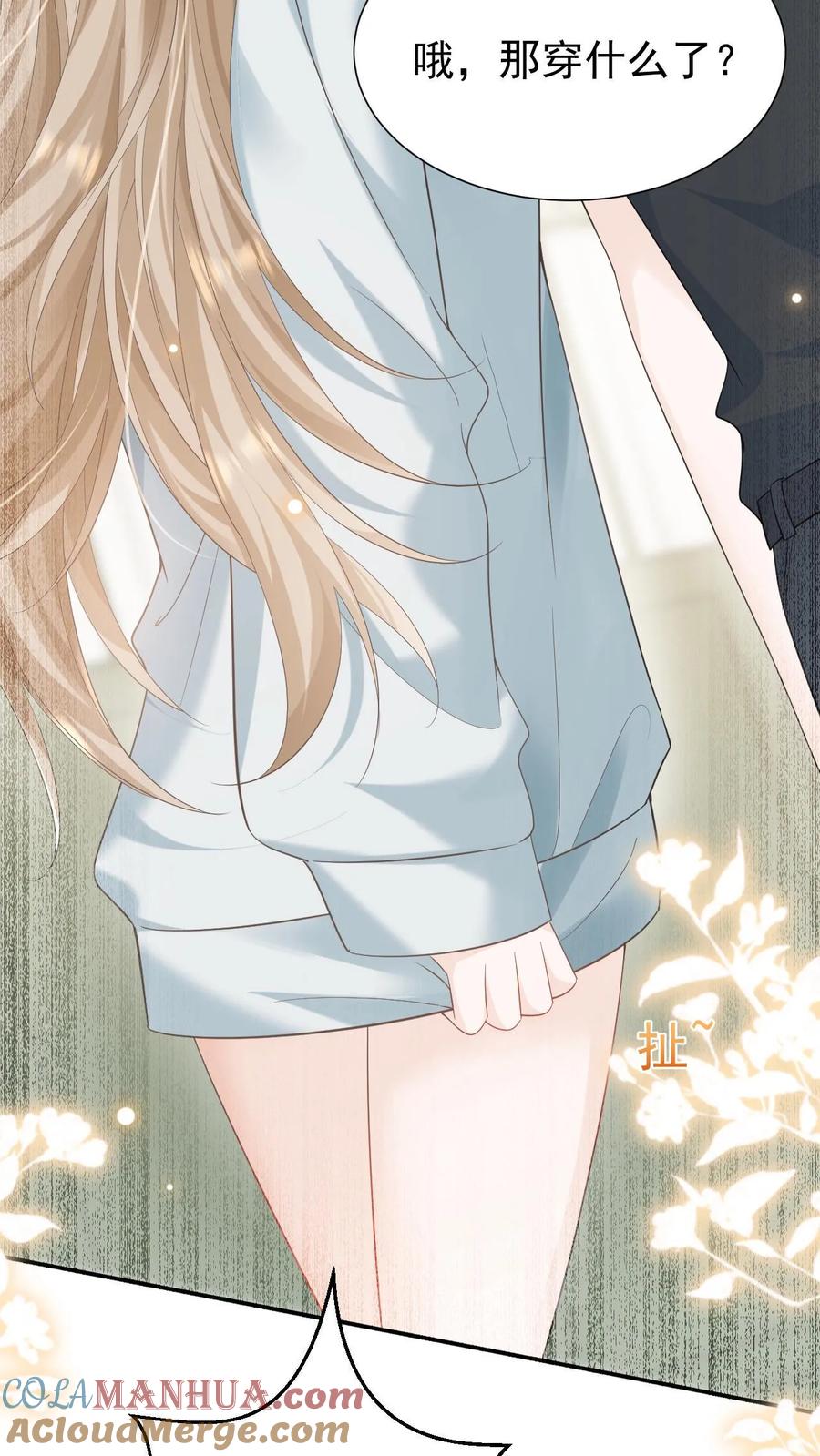 炙热沦陷！ - 第49话 这双腿，太晃眼了…… - 第9张图