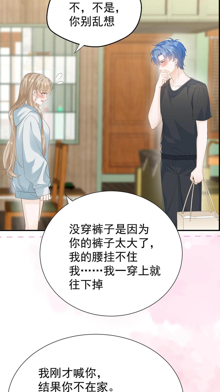 炙热沦陷！ - 第49话 这双腿，太晃眼了…… - 第6张图