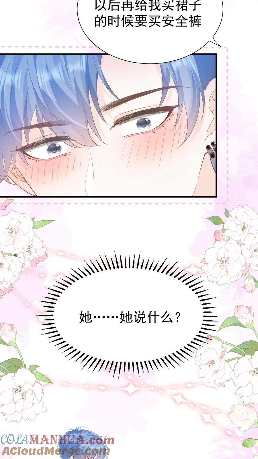 炙热沦陷！ - 第49话 这双腿，太晃眼了…… - 第31张图