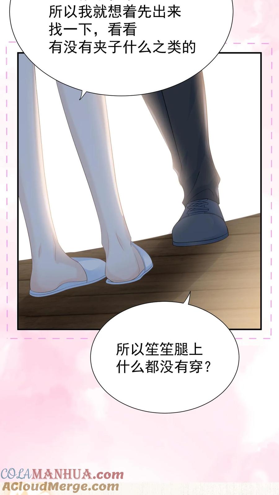 炙热沦陷！ - 第49话 这双腿，太晃眼了…… - 第7张图