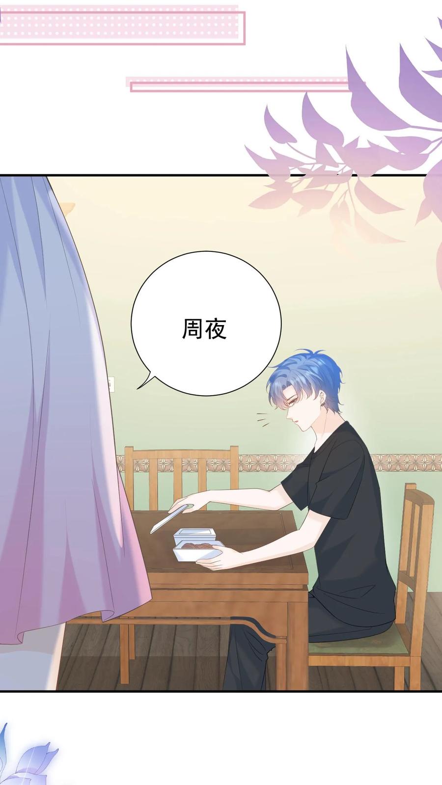 炙热沦陷！ - 第49话 这双腿，太晃眼了…… - 第20张图