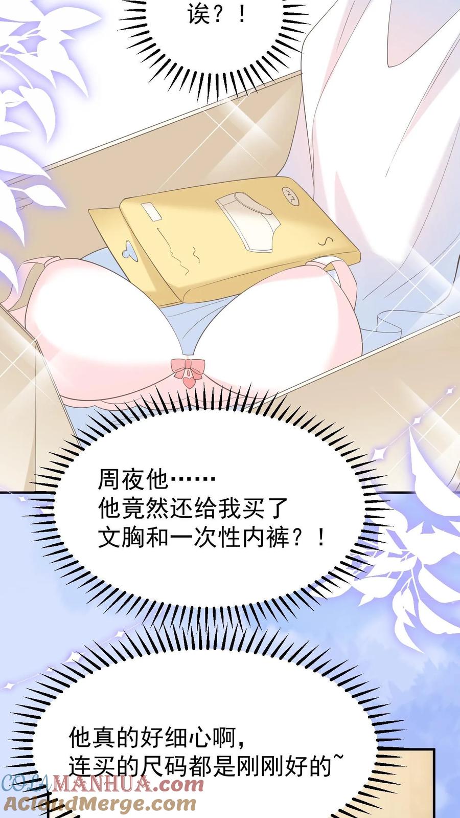 炙热沦陷！ - 第49话 这双腿，太晃眼了…… - 第17张图