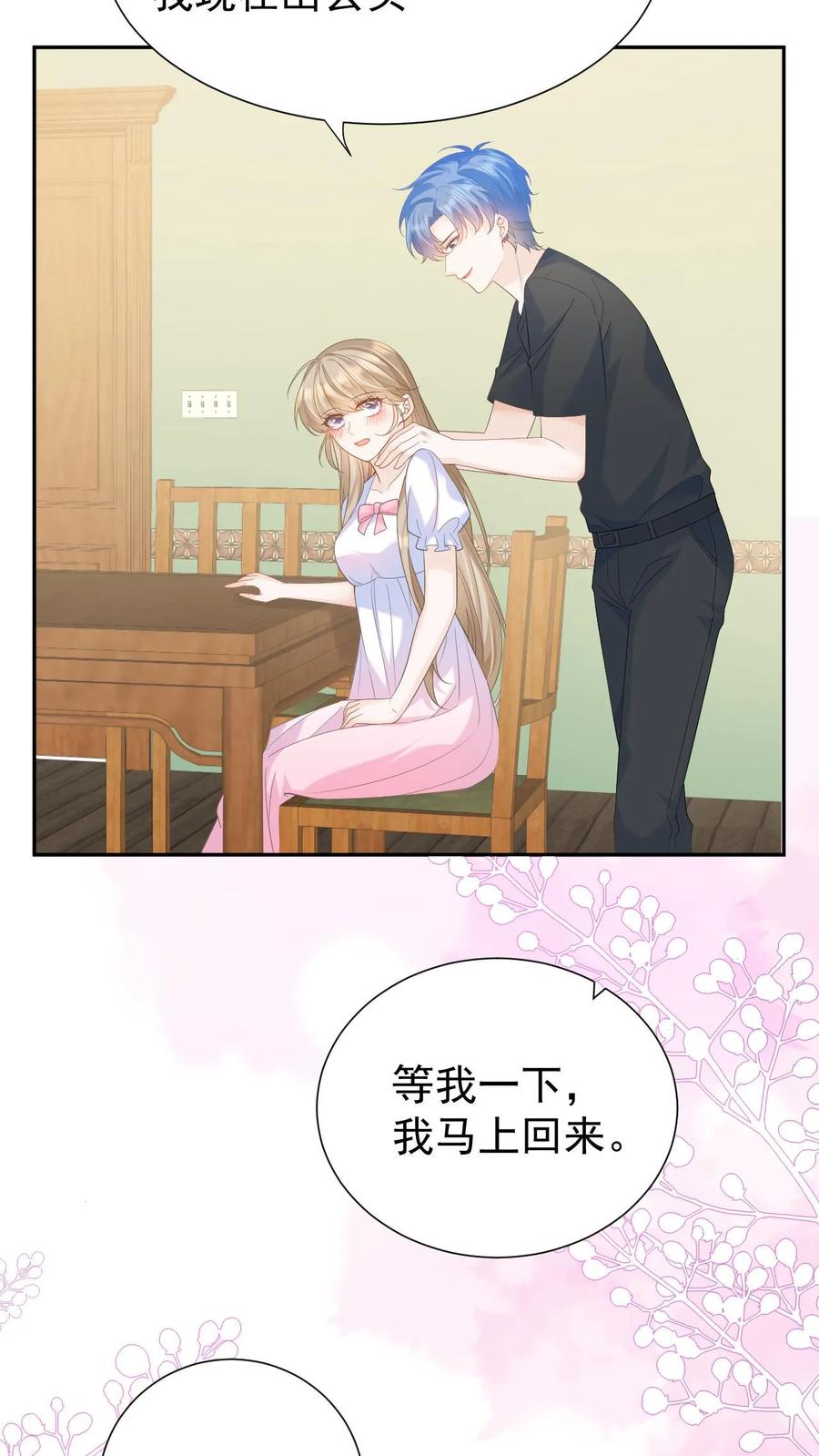 炙热沦陷！ - 第49话 这双腿，太晃眼了…… - 第28张图