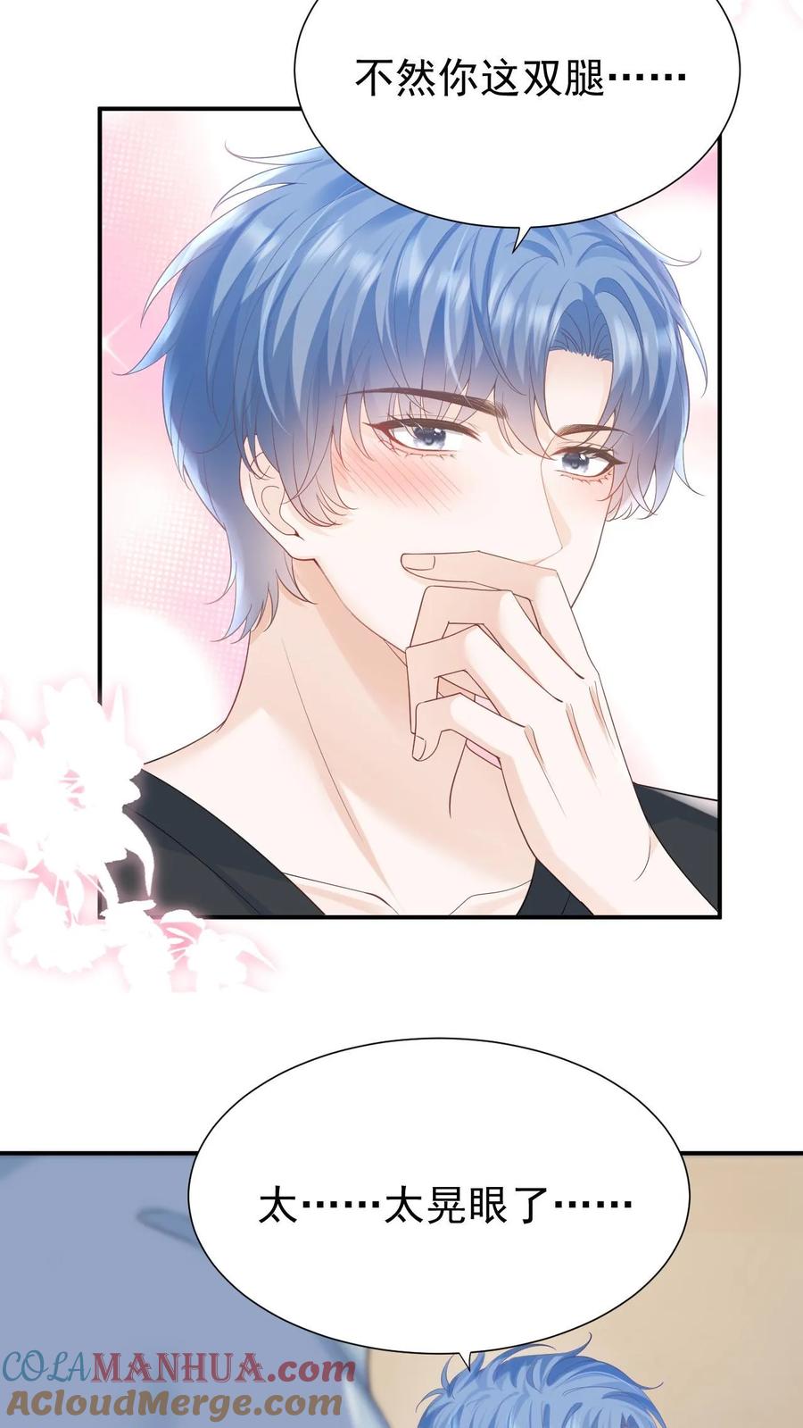 炙热沦陷！ - 第49话 这双腿，太晃眼了…… - 第13张图