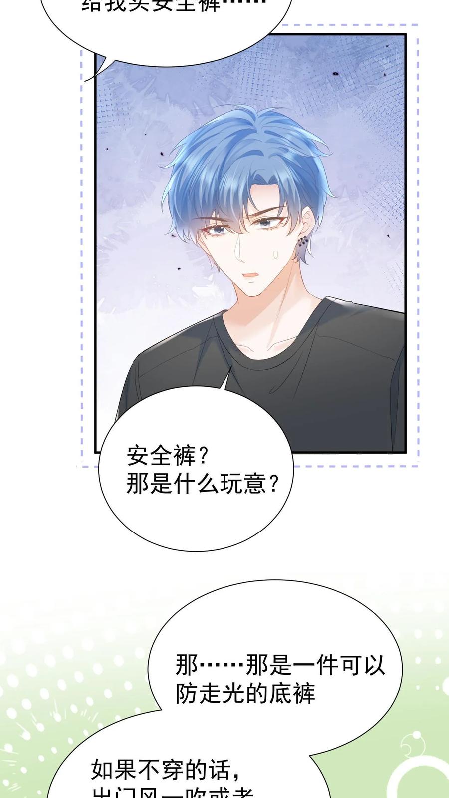 炙热沦陷！ - 第49话 这双腿，太晃眼了…… - 第26张图