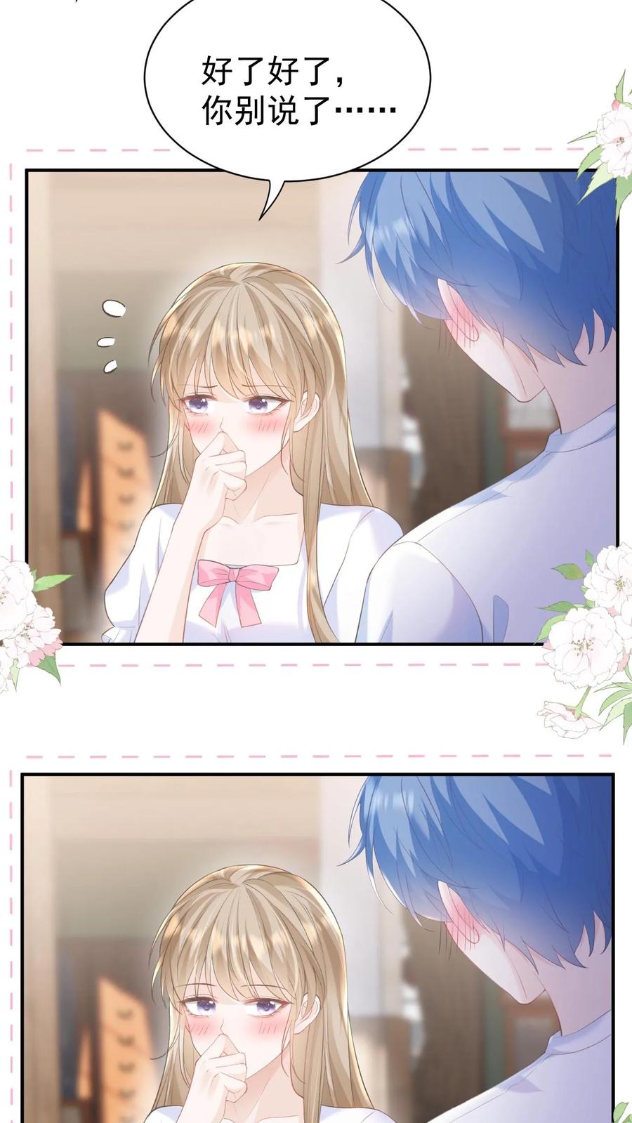 炙热沦陷！ - 第50话 亲到笙笙满意为止 - 第24张图