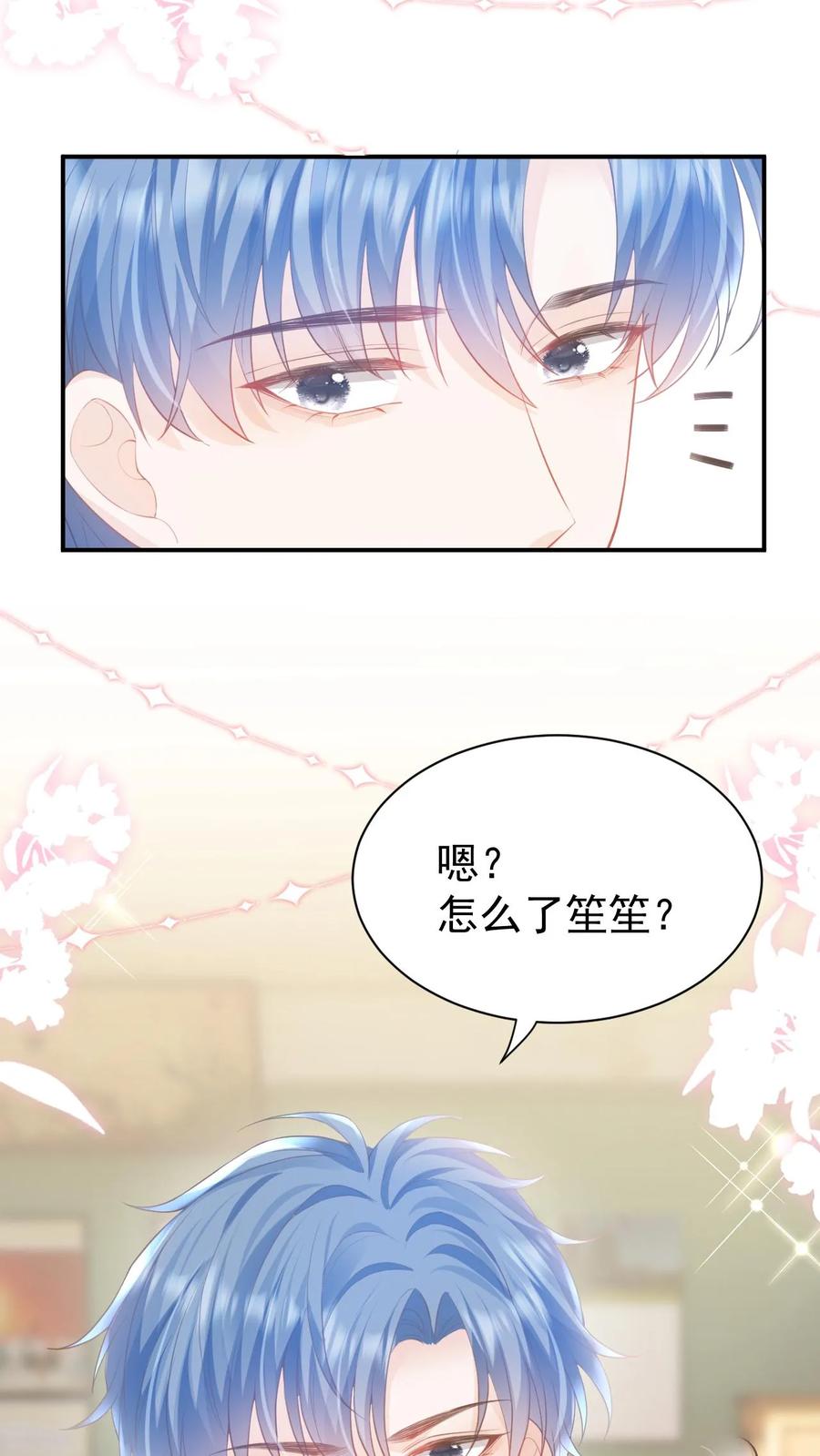 炙热沦陷！ - 第50话 亲到笙笙满意为止 - 第10张图