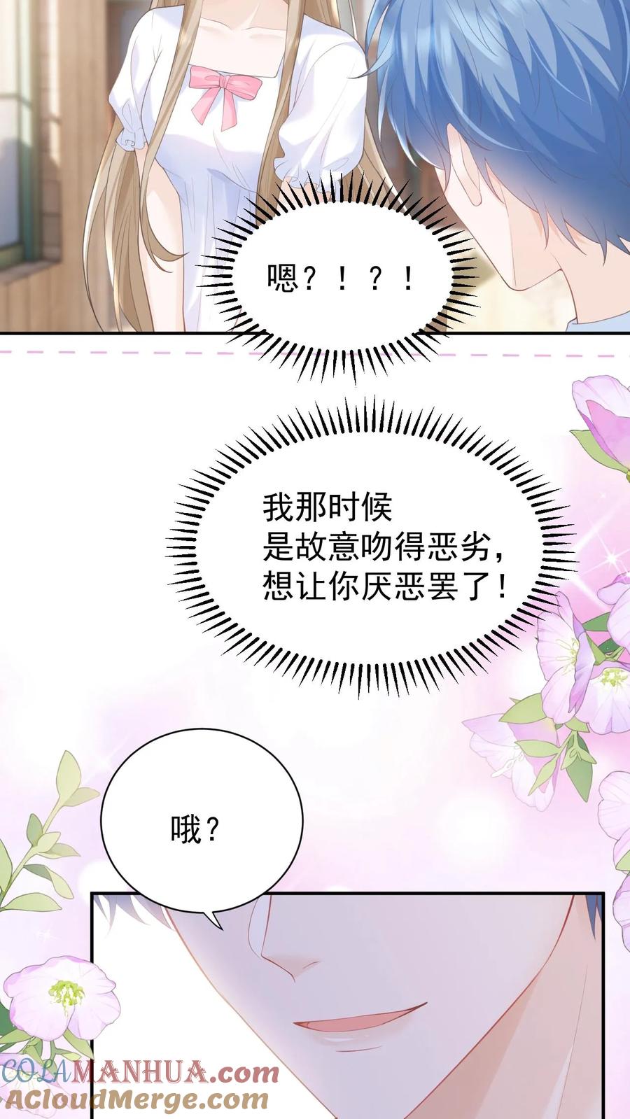 炙热沦陷！ - 第50话 亲到笙笙满意为止 - 第27张图