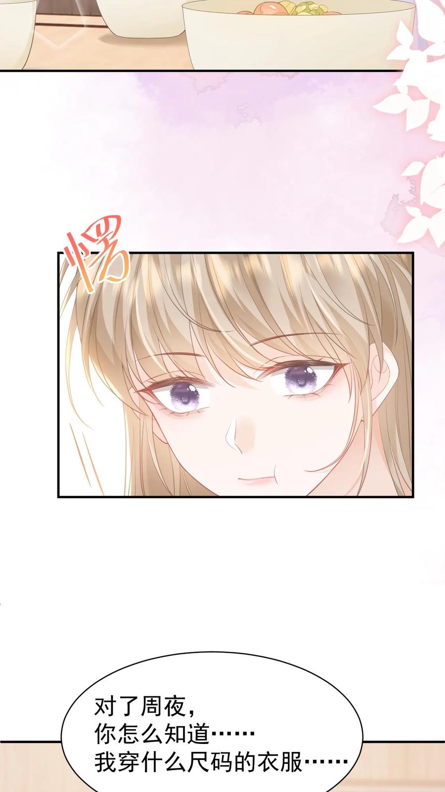 炙热沦陷！ - 第50话 亲到笙笙满意为止 - 第18张图