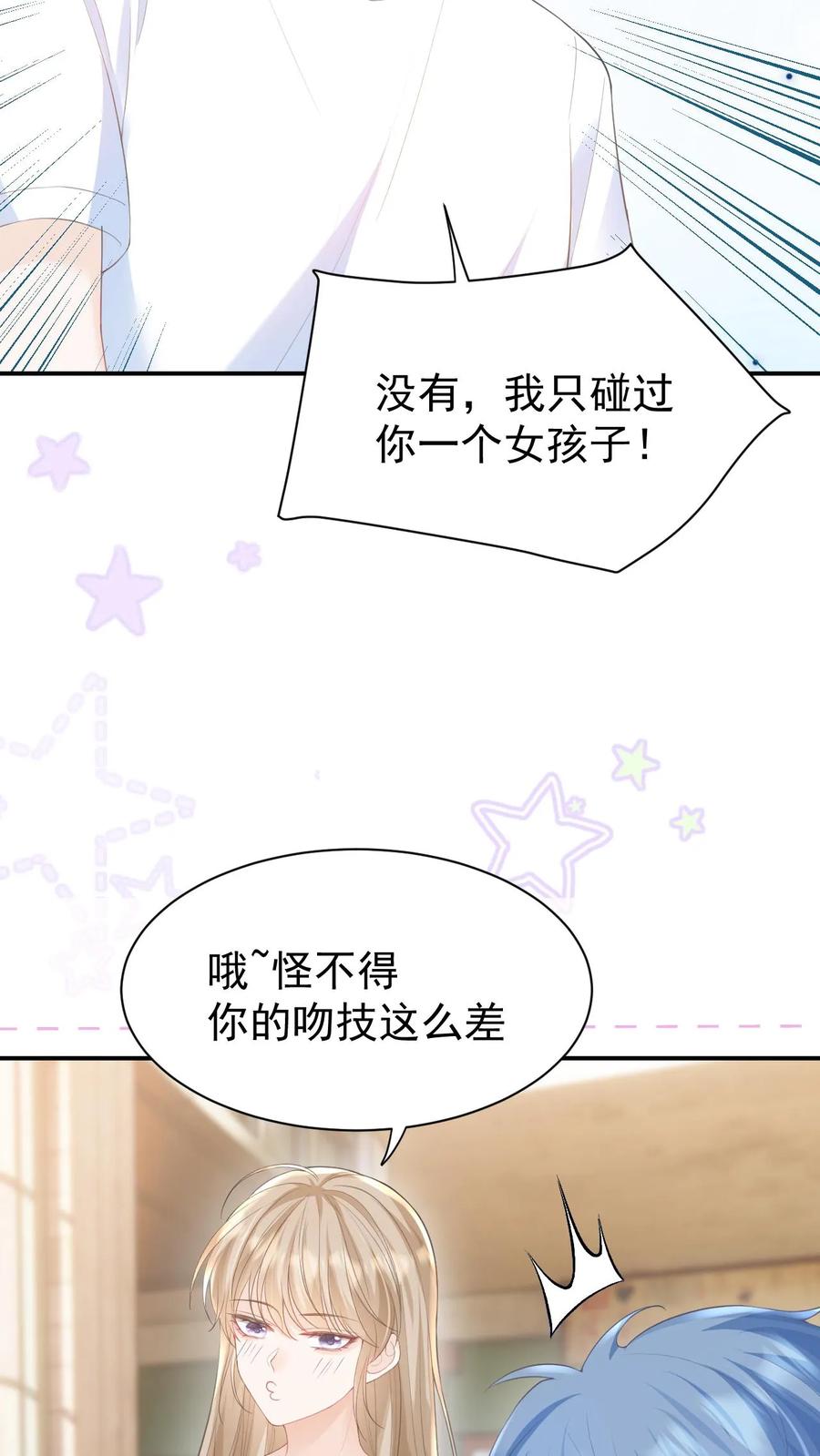 炙热沦陷！ - 第50话 亲到笙笙满意为止 - 第26张图