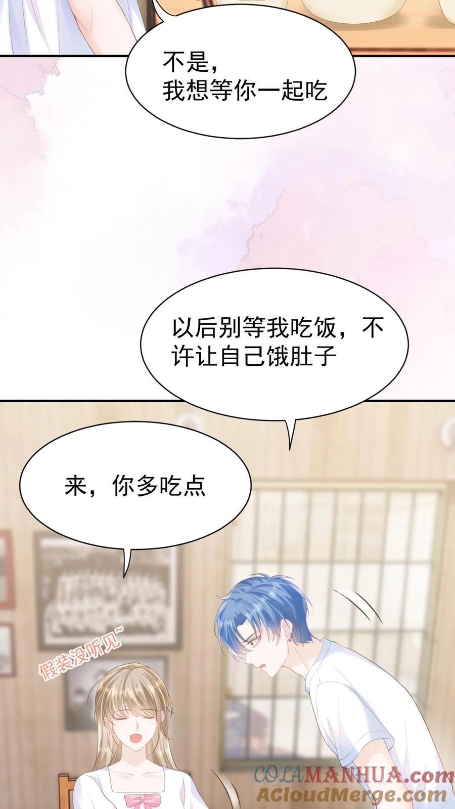 炙热沦陷！ - 第50话 亲到笙笙满意为止 - 第15张图