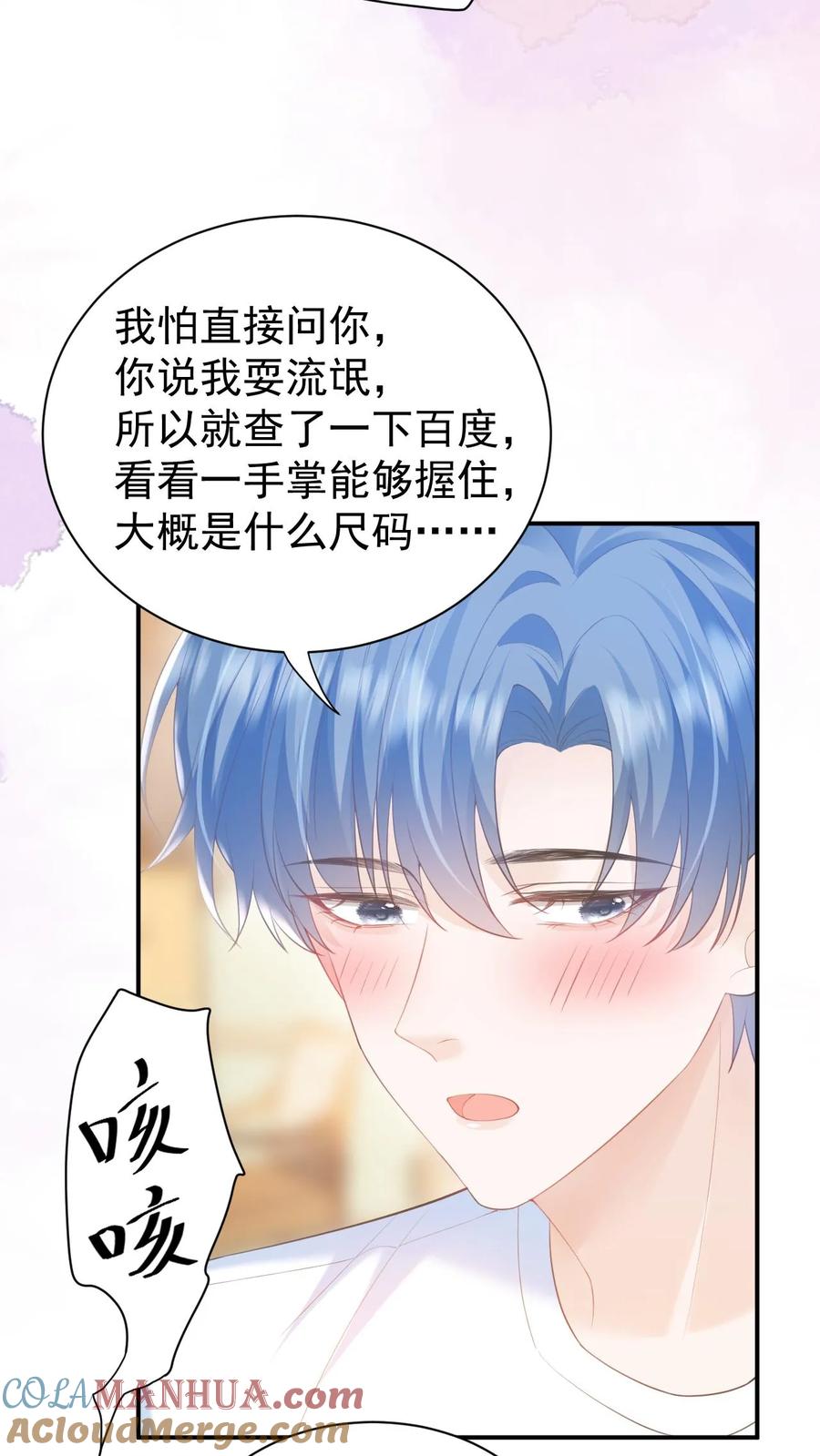 炙热沦陷！ - 第50话 亲到笙笙满意为止 - 第23张图