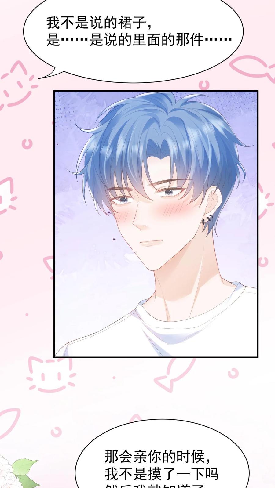 炙热沦陷！ - 第50话 亲到笙笙满意为止 - 第20张图