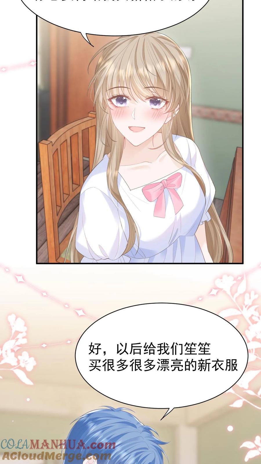 炙热沦陷！ - 第50话 亲到笙笙满意为止 - 第3张图