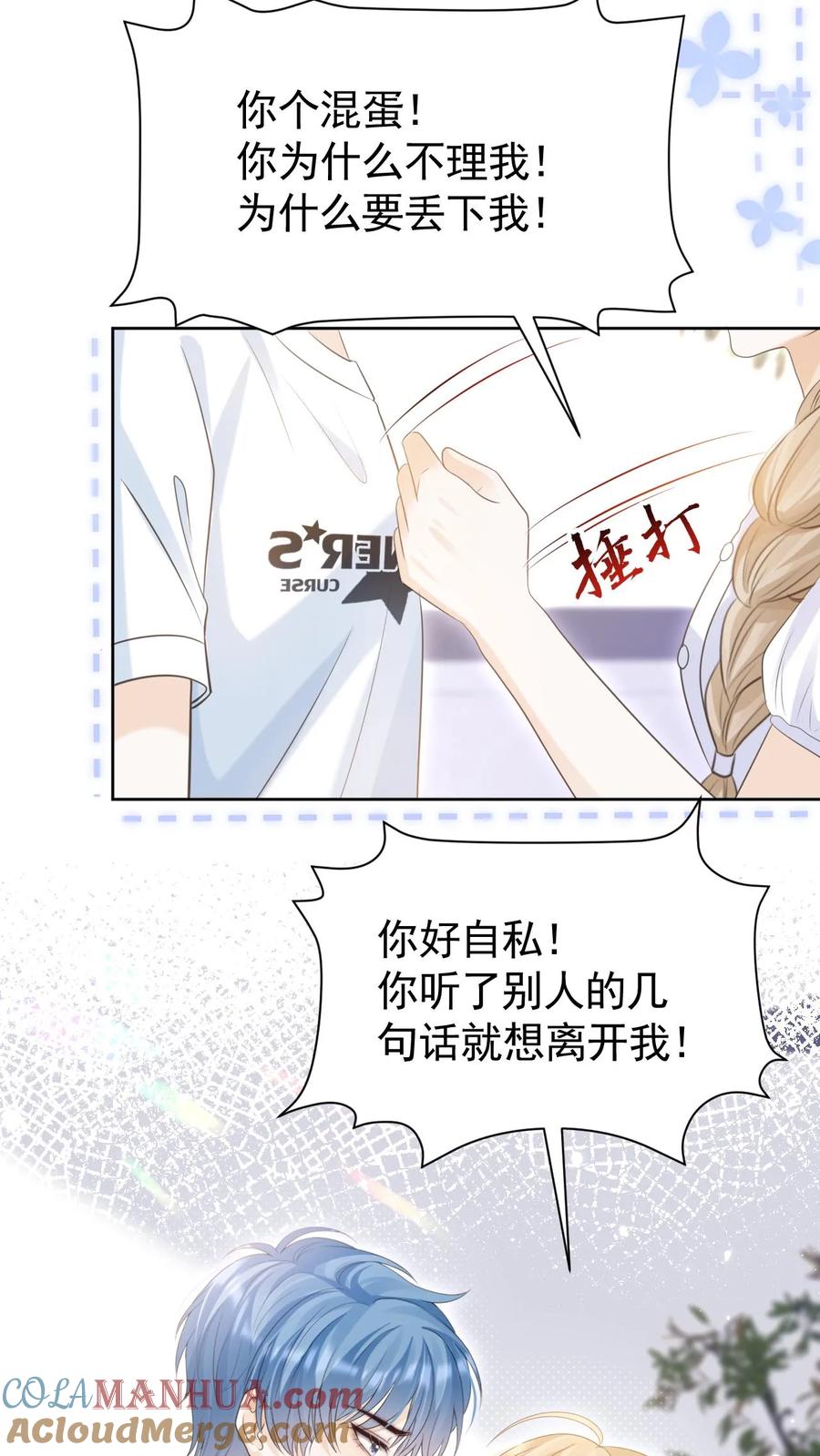 炙热沦陷！ - 第51话 梦魇 - 第29张图