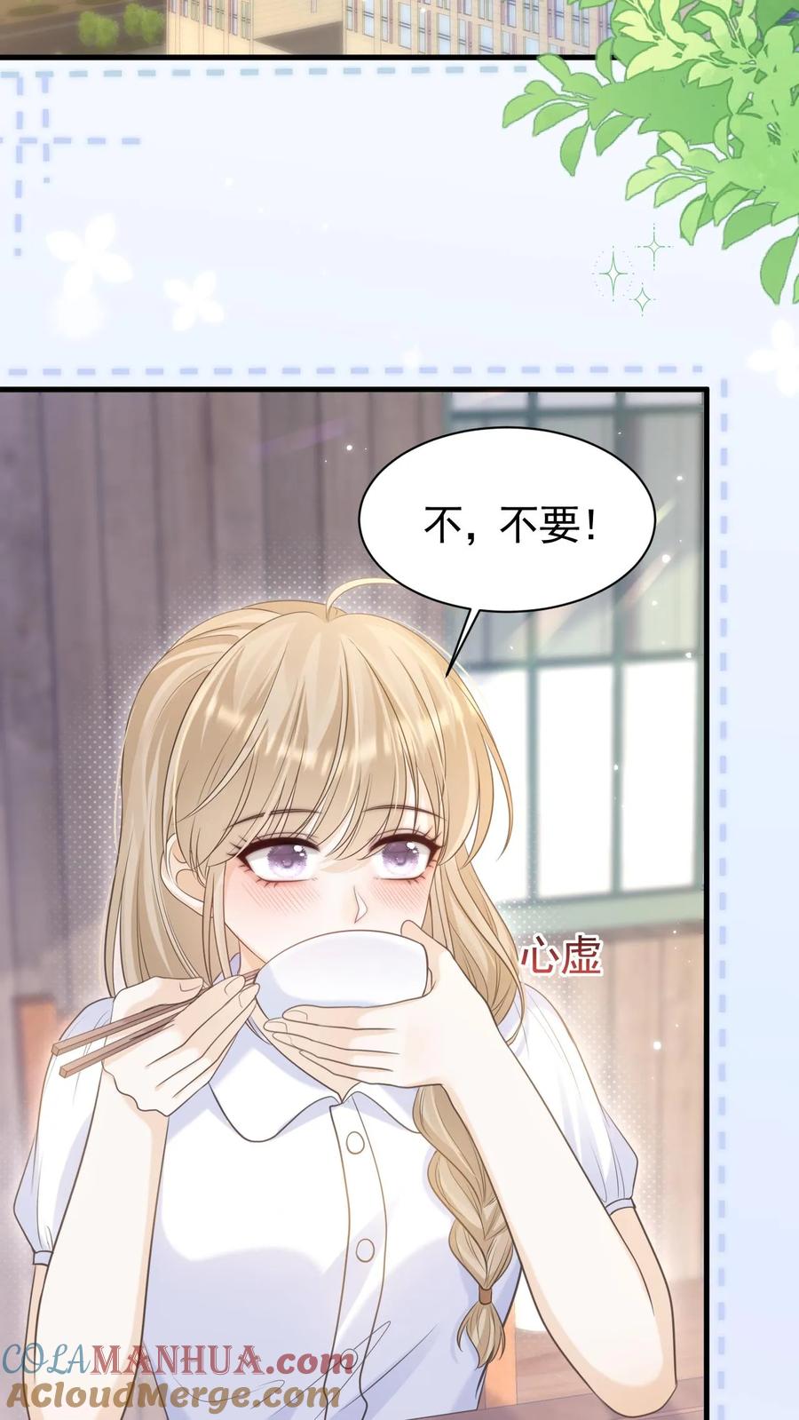 炙热沦陷！ - 第51话 梦魇 - 第3张图