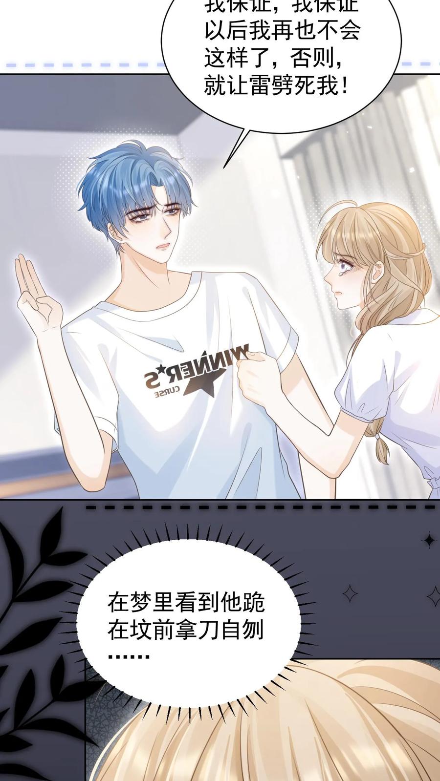 炙热沦陷！ - 第51话 梦魇 - 第32张图