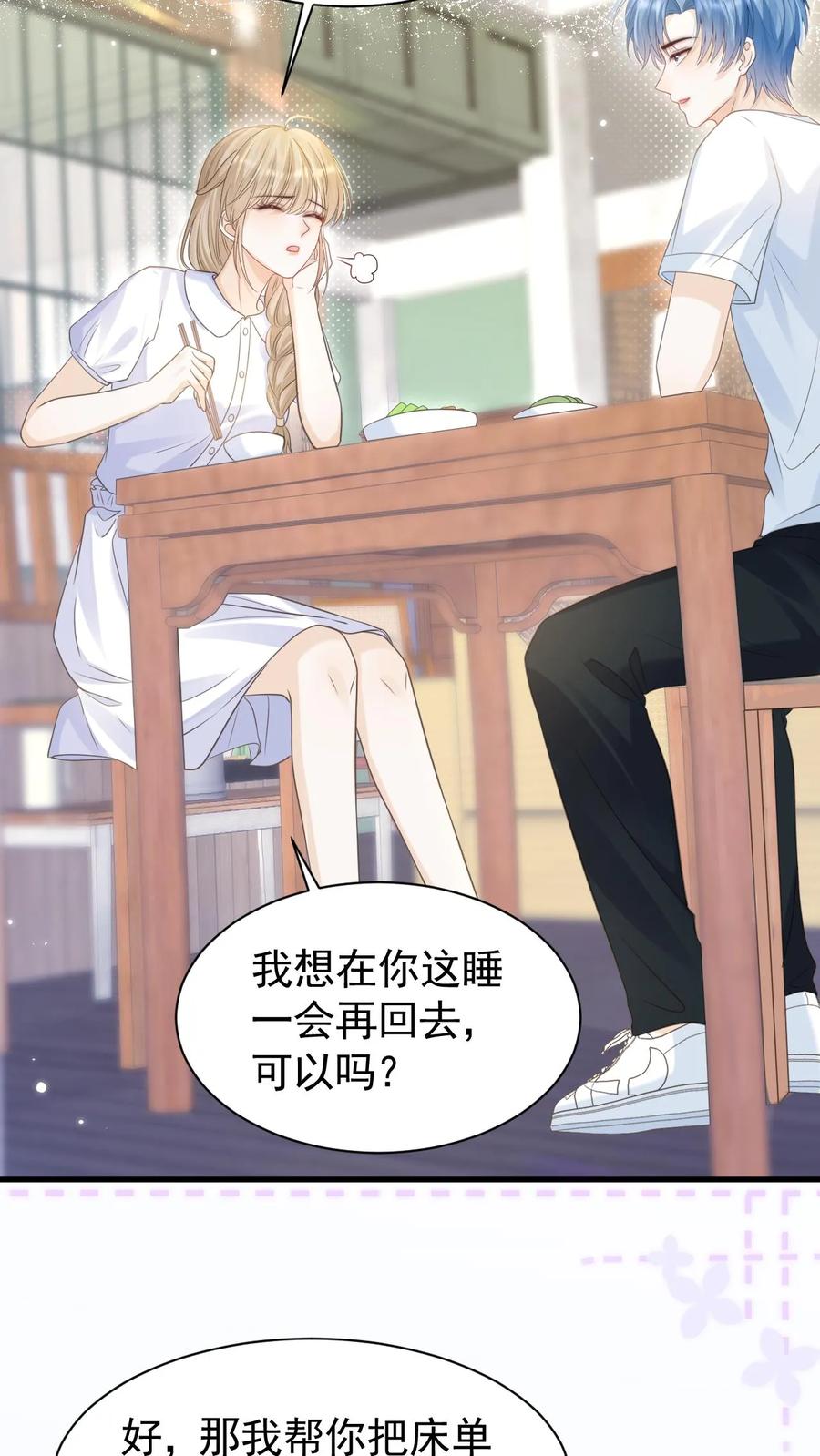 炙热沦陷！ - 第51话 梦魇 - 第6张图