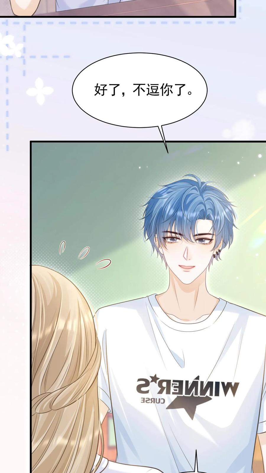 炙热沦陷！ - 第51话 梦魇 - 第4张图