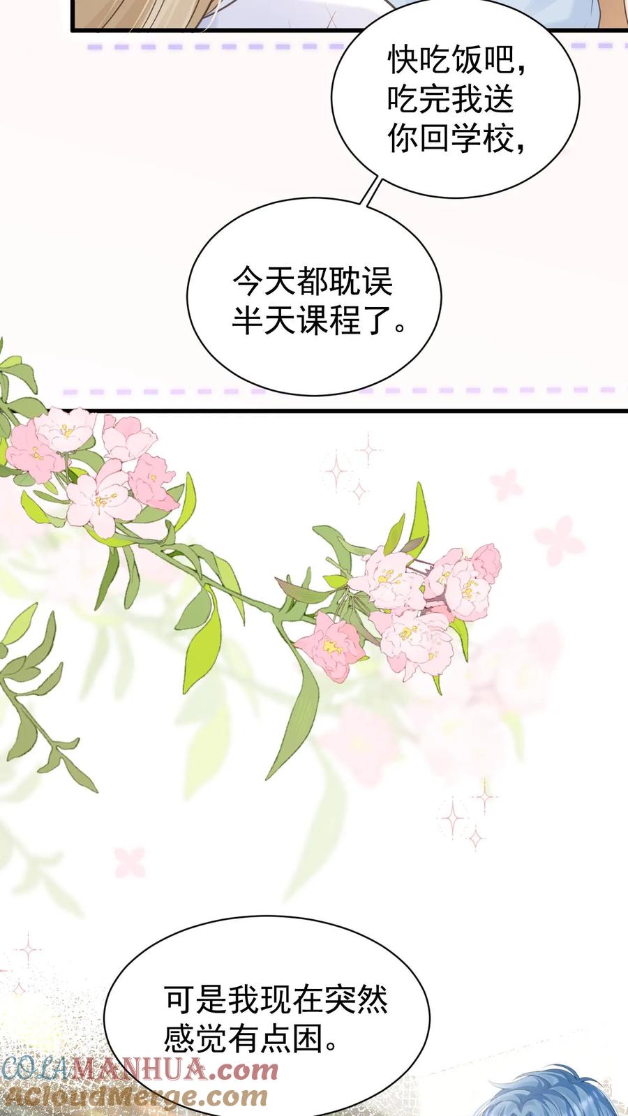 炙热沦陷！ - 第51话 梦魇 - 第5张图