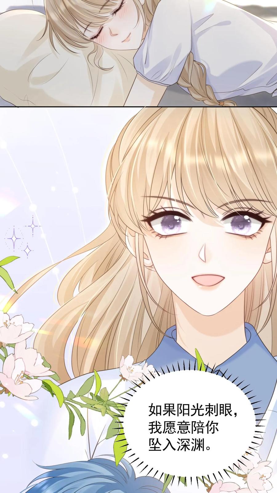 炙热沦陷！ - 第51话 梦魇 - 第12张图