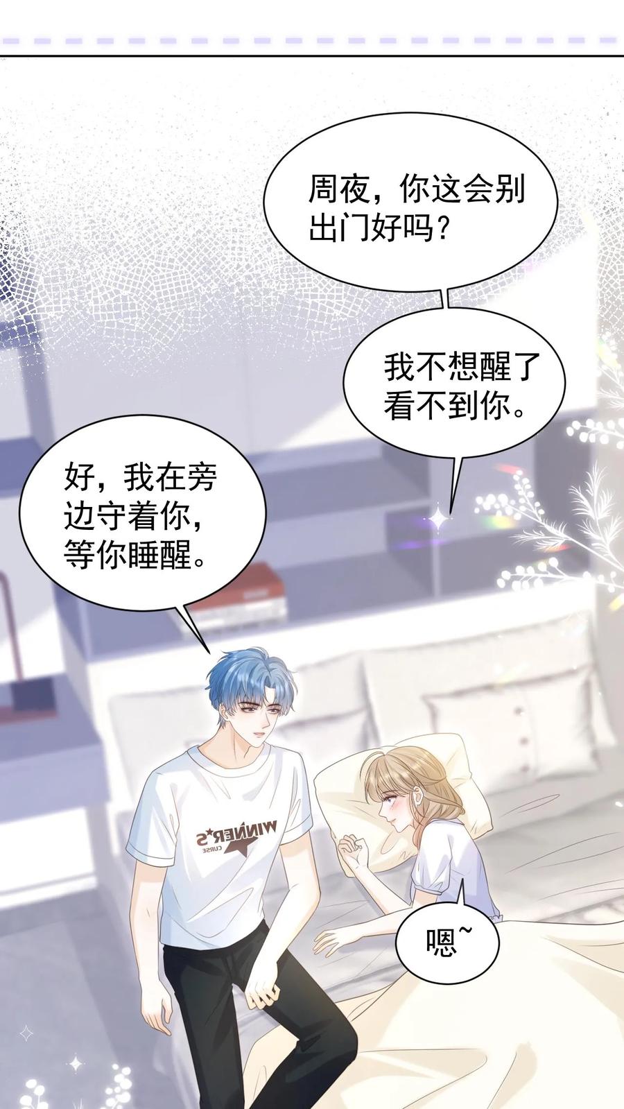 炙热沦陷！ - 第51话 梦魇 - 第10张图