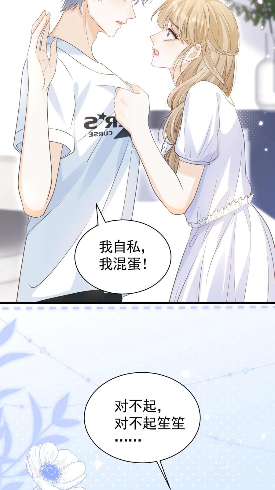 炙热沦陷！ - 第51话 梦魇 - 第30张图