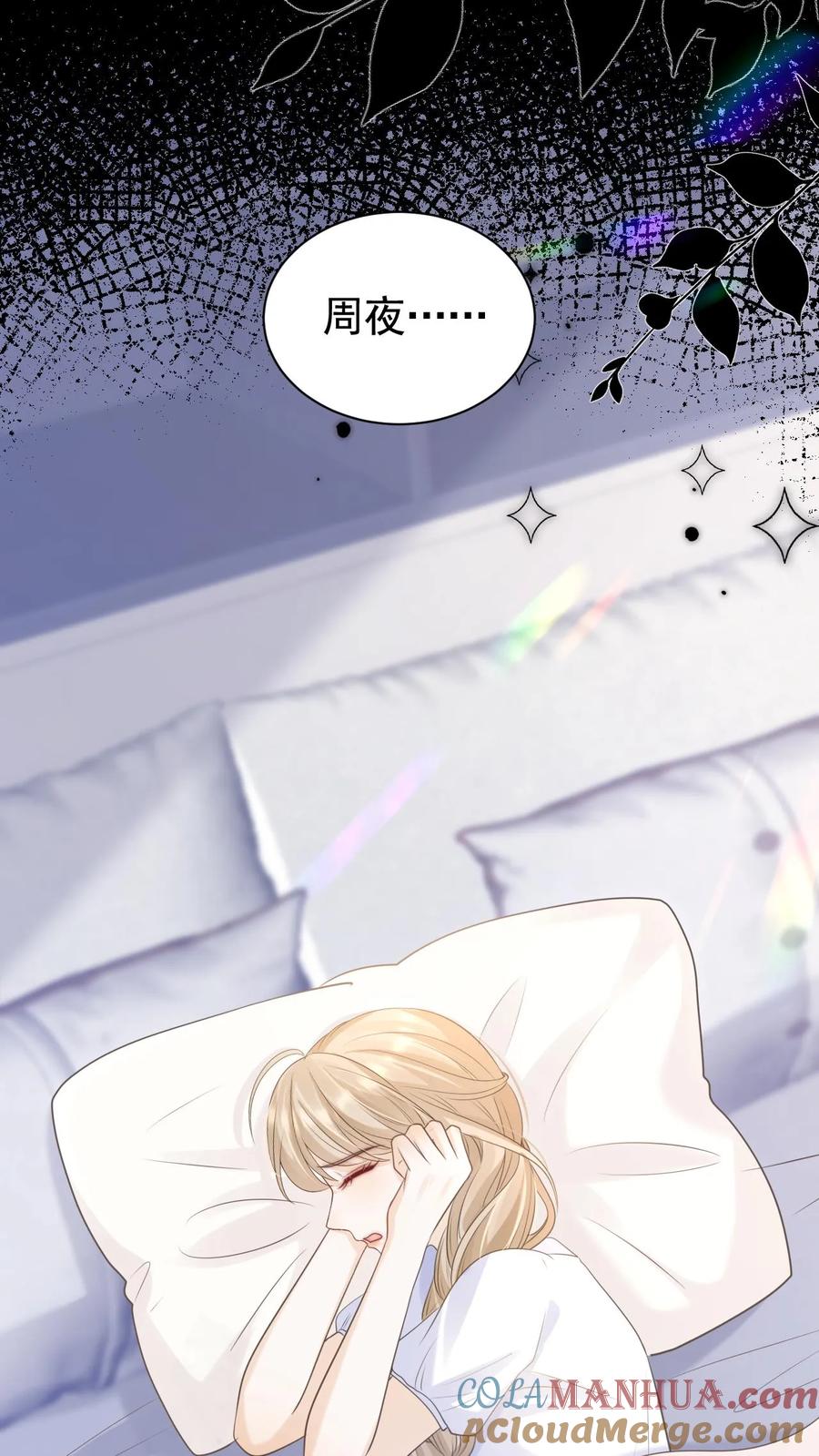 炙热沦陷！ - 第51话 梦魇 - 第23张图