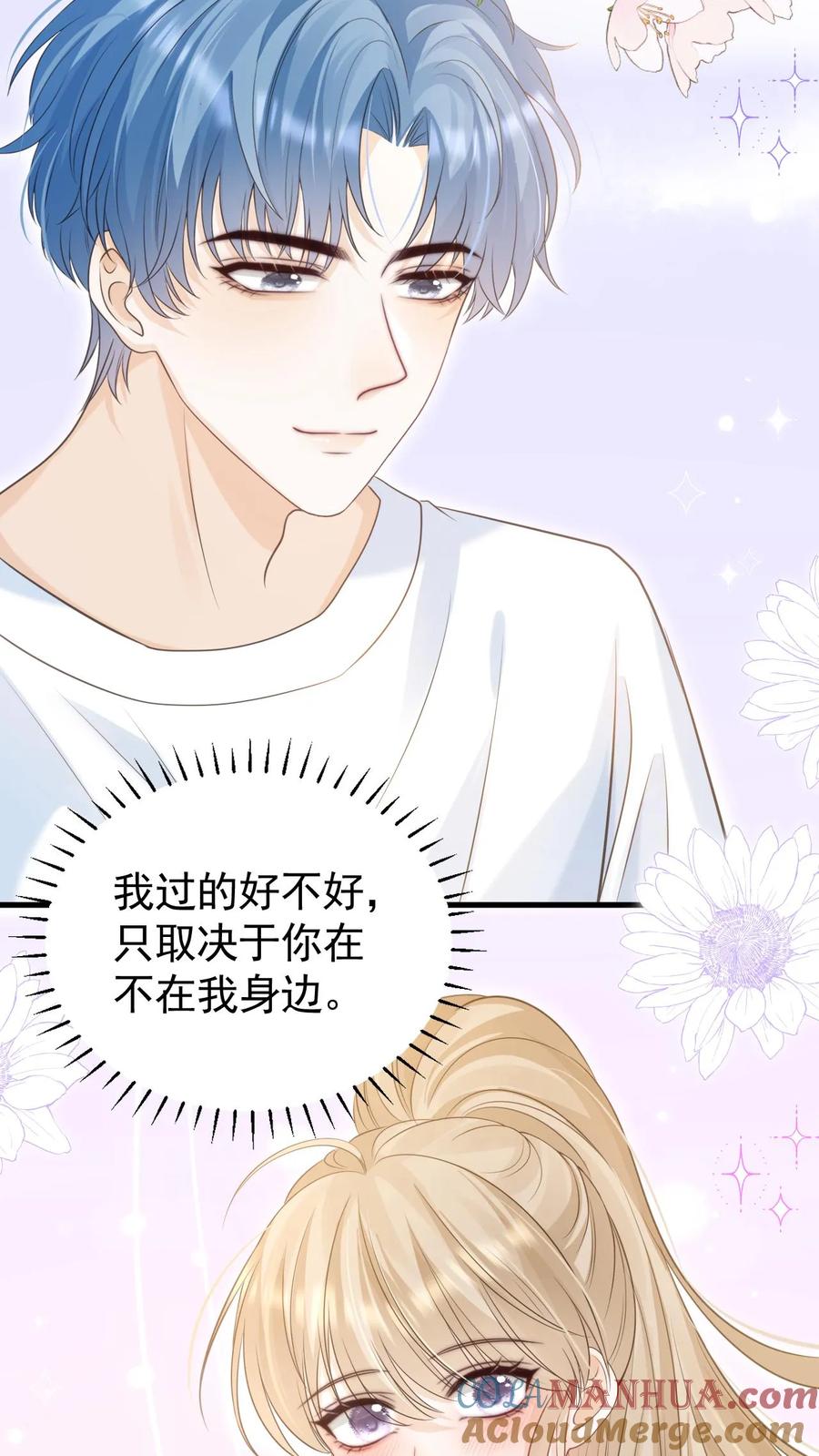 炙热沦陷！ - 第51话 梦魇 - 第13张图