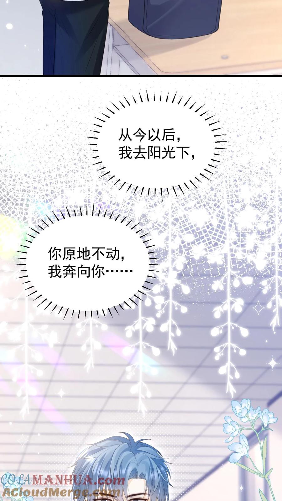 炙热沦陷！ - 第51话 梦魇 - 第21张图