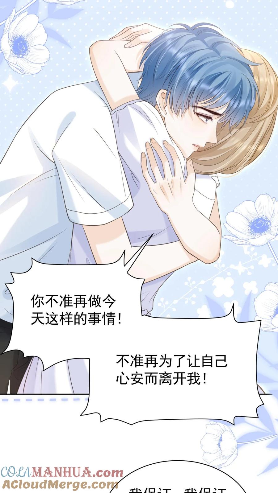 炙热沦陷！ - 第51话 梦魇 - 第31张图