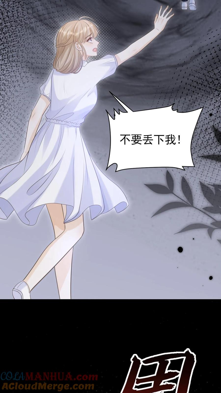 炙热沦陷！ - 第51话 梦魇 - 第25张图