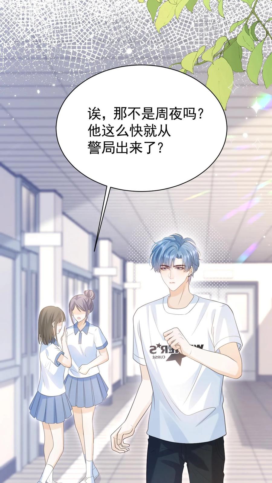 炙热沦陷！ - 第51话 梦魇 - 第18张图