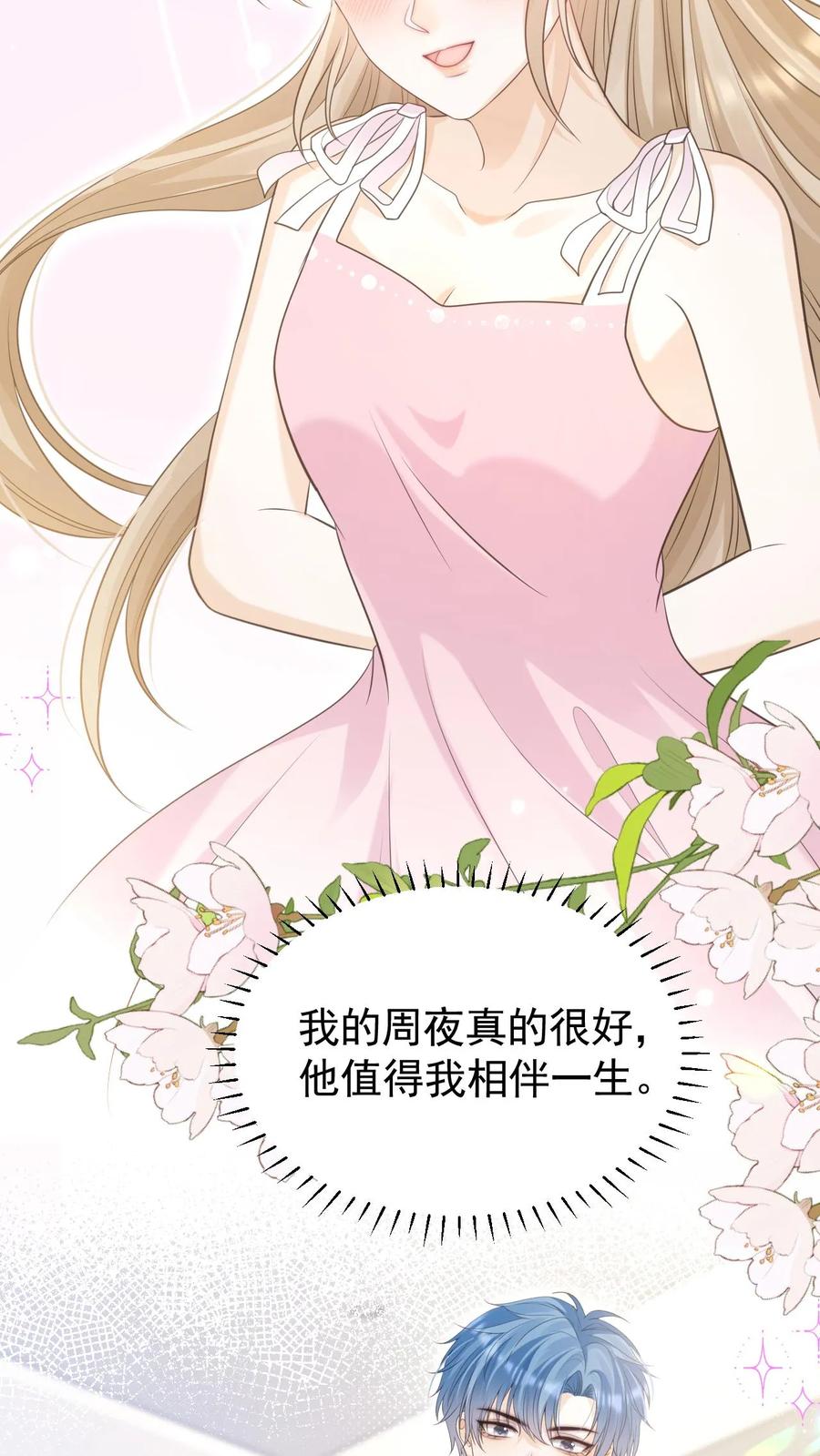 炙热沦陷！ - 第51话 梦魇 - 第14张图