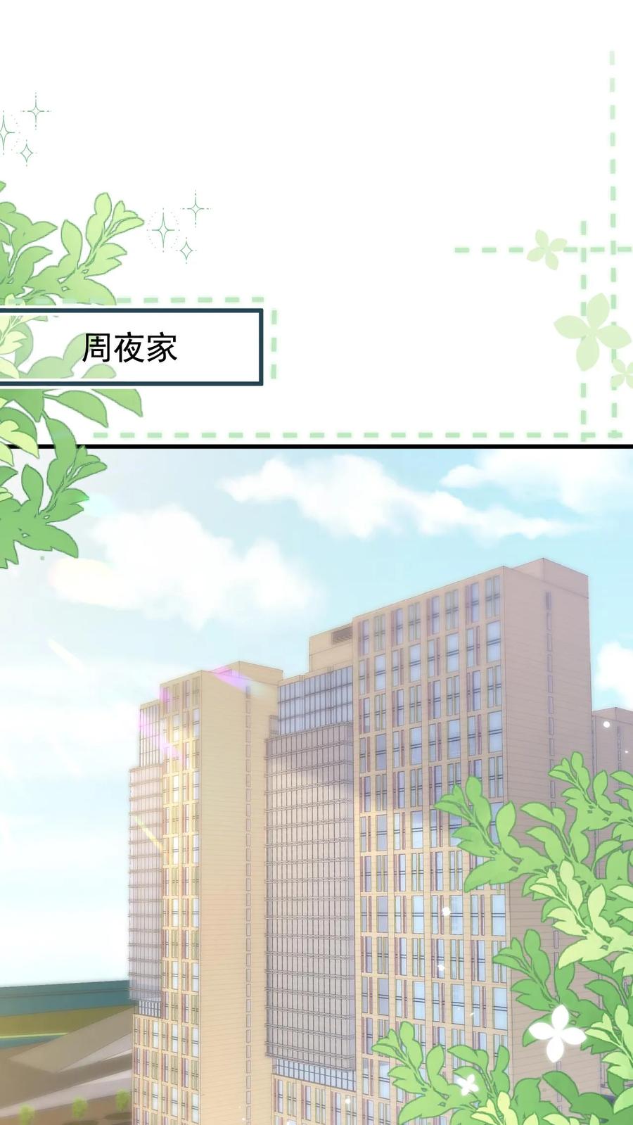 炙热沦陷！ - 第51话 梦魇 - 第2张图