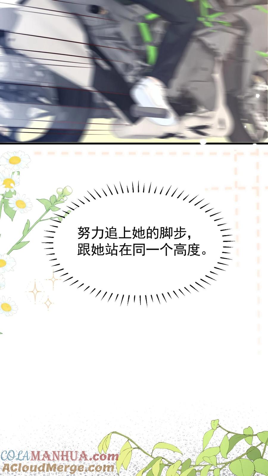 炙热沦陷！ - 第51话 梦魇 - 第17张图