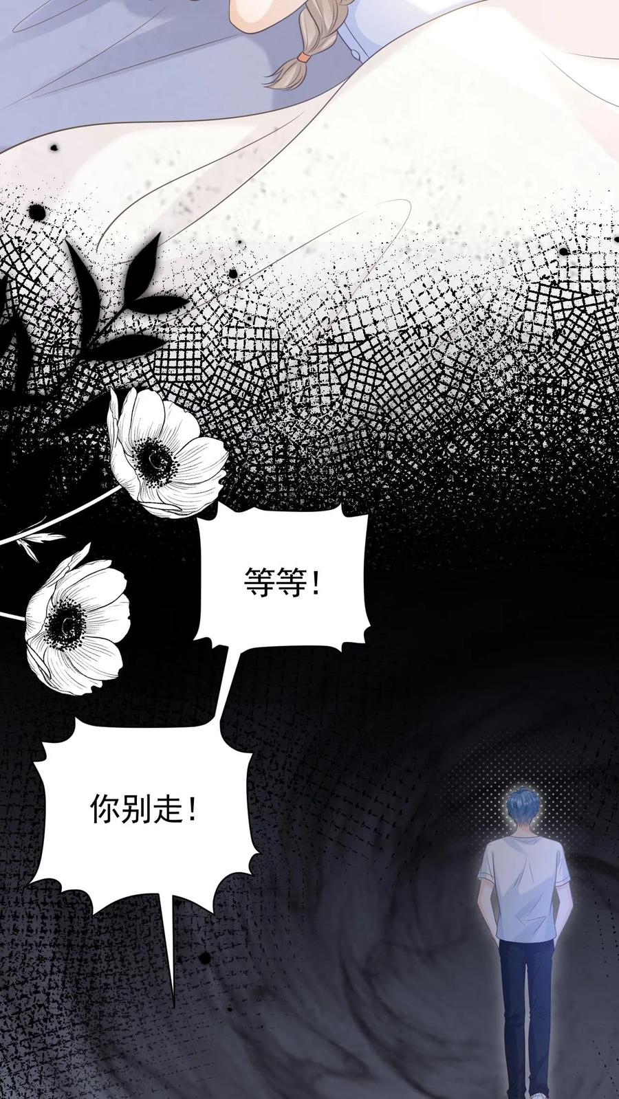 炙热沦陷！ - 第51话 梦魇 - 第24张图