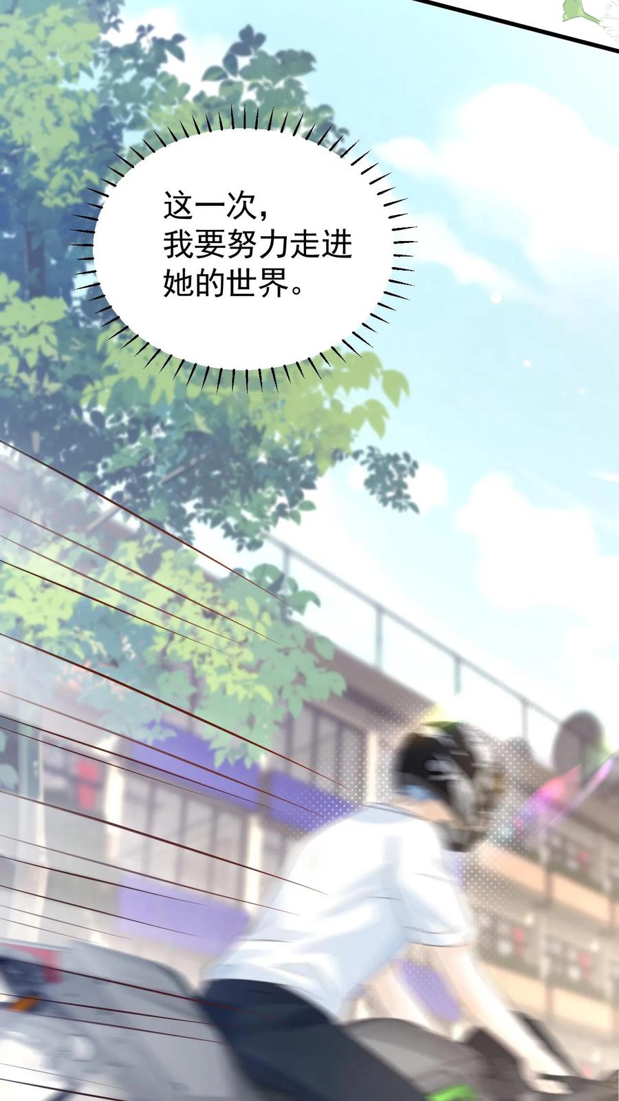 炙热沦陷！ - 第51话 梦魇 - 第16张图