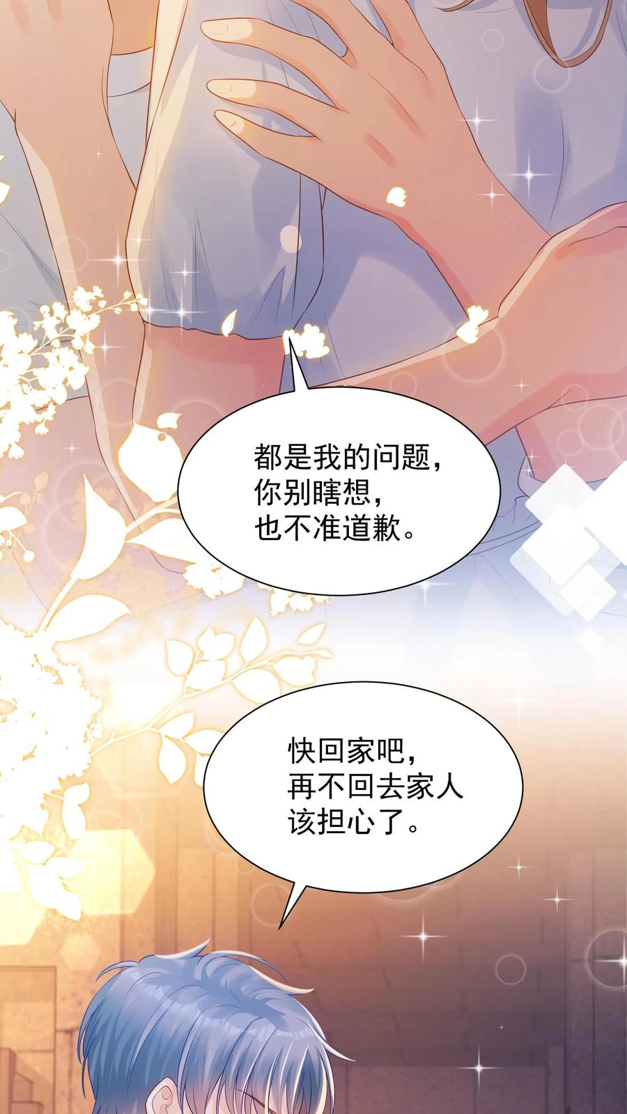 炙热沦陷！ - 第52话 不再逃避 - 第22张图