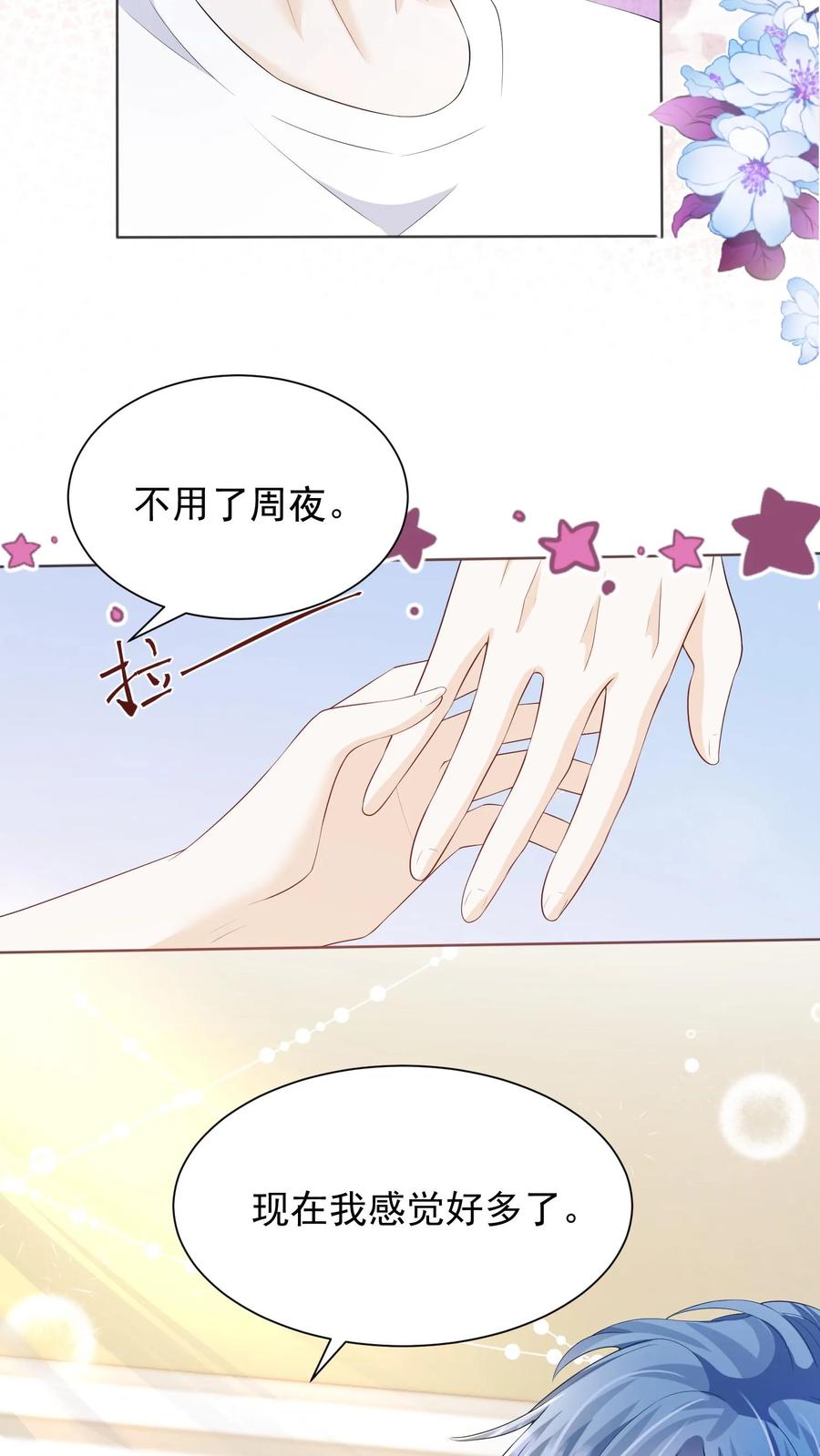 炙热沦陷！ - 第52话 不再逃避 - 第14张图