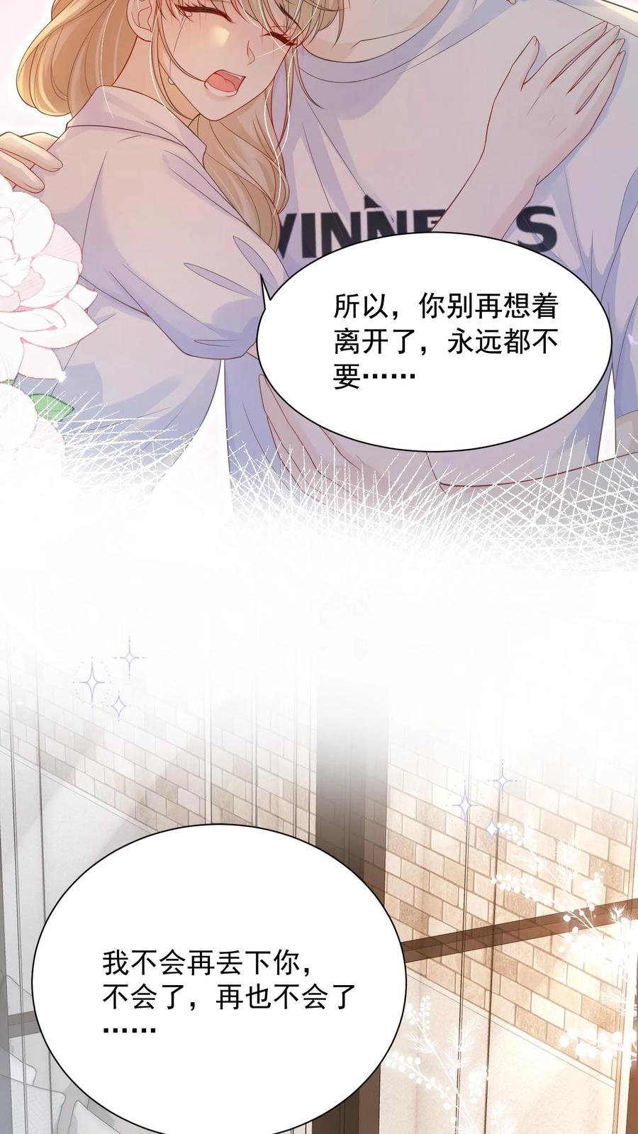 炙热沦陷！ - 第52话 不再逃避 - 第4张图