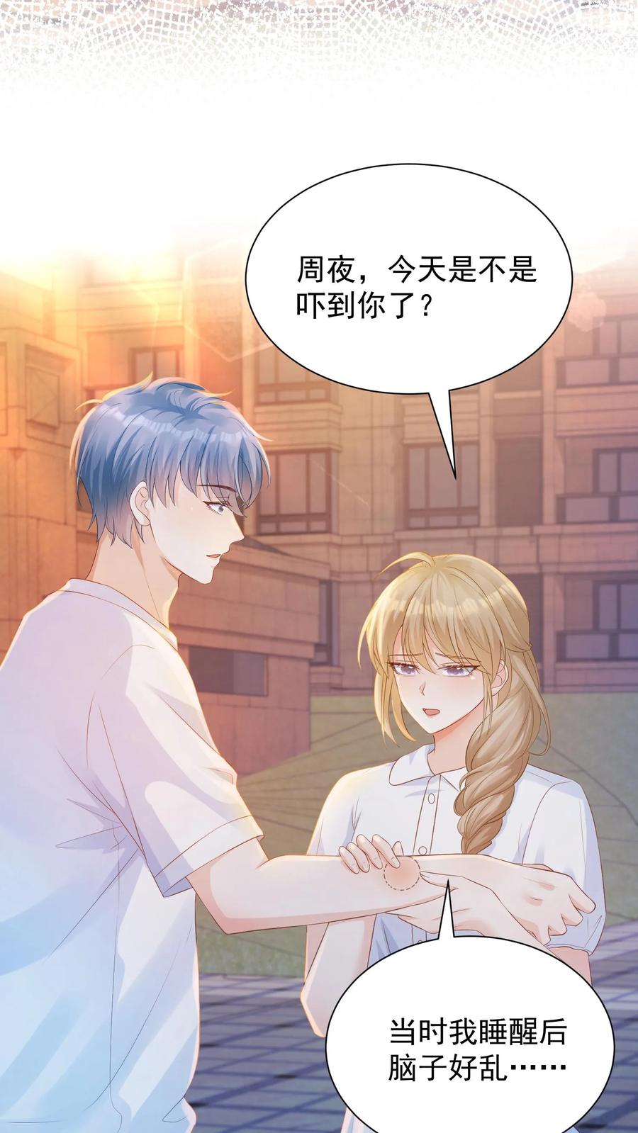 炙热沦陷！ - 第52话 不再逃避 - 第18张图